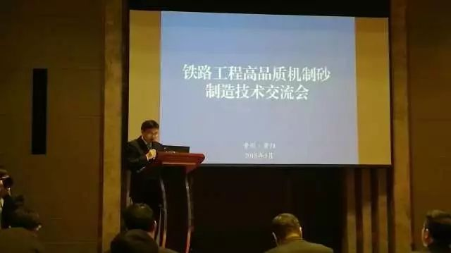 九九風(fēng)采“鐵路工程高品質(zhì)機(jī)制砂制造技術(shù)交流會(huì)”在貴陽召開，九九智能環(huán)保做專題演講