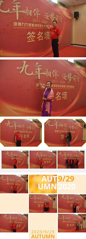 九九智能環(huán)保九周歲啦！