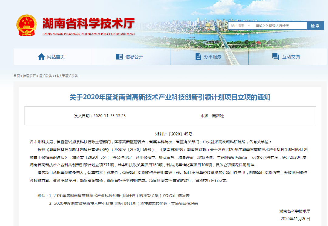 喜報(bào)：九九智能環(huán)保“無組織排放粉塵智能監(jiān)測(cè)、控制、治理集成系統(tǒng)研制及產(chǎn)業(yè)化”通過湖南省科技廳項(xiàng)目立項(xiàng)