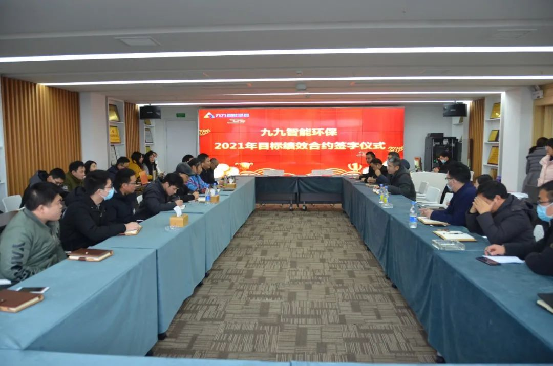 九九智能環(huán)保2021年度目標(biāo)績(jī)效合約簽字儀式圓滿(mǎn)召開(kāi)