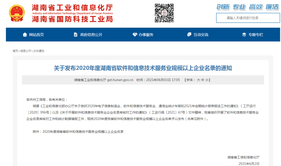 九九智能環(huán)保膺選《2020年度湖南省軟件和信息技術服務業(yè)規(guī)模以上企業(yè)名錄》