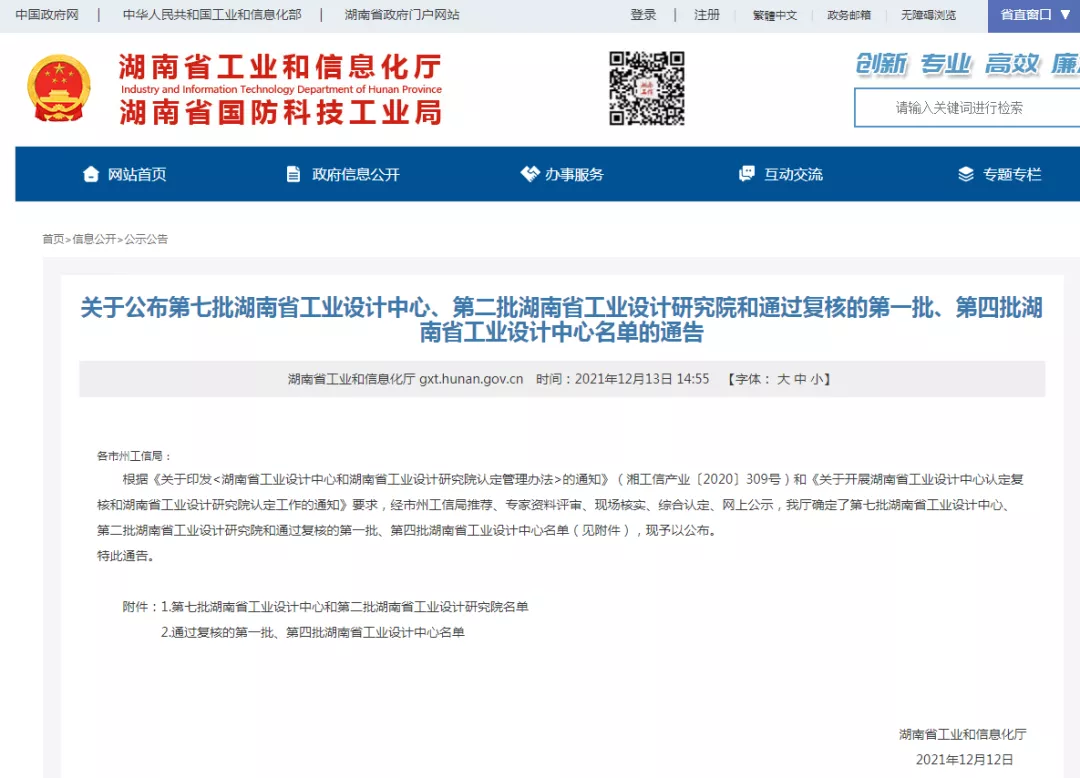 湖南省工信廳發(fā)布通告：九九智能環(huán)保通過“湖南省工業(yè)設計中心”認定！