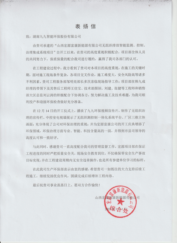 新年首贊！九九團隊又雙叒收到表揚信！