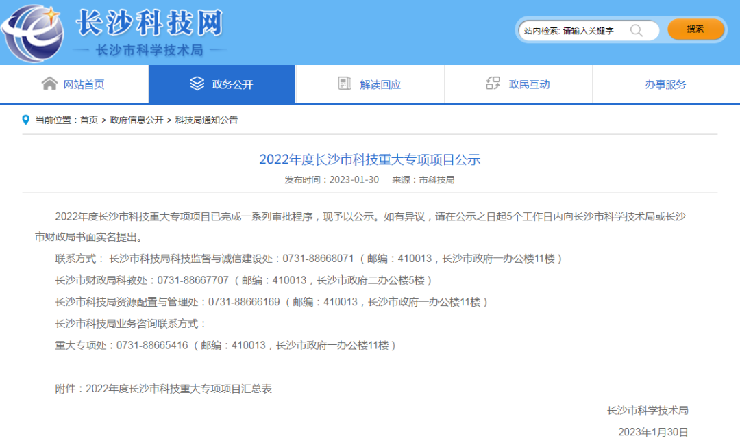 2022年度長(zhǎng)沙市科技重大專項(xiàng)項(xiàng)目已公示！九九智能環(huán)保上榜！