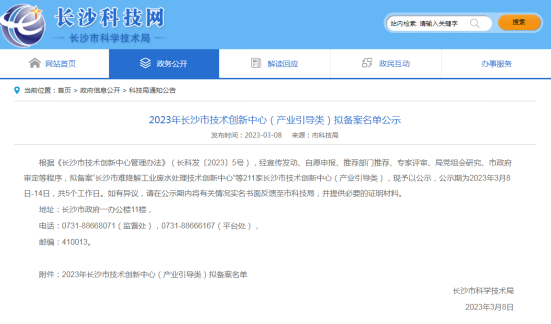 2023年長(zhǎng)沙市技術(shù)創(chuàng)新中心（產(chǎn)業(yè)引導(dǎo)類）備案名單公示，九九入選！
