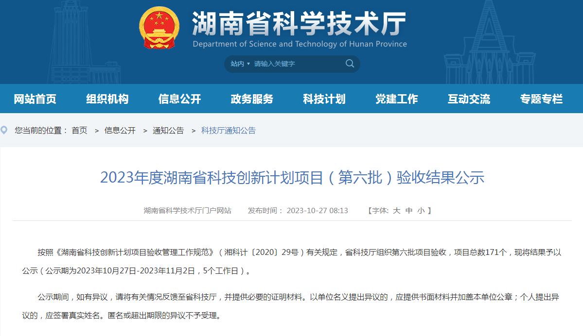 九九“湖南省科技創(chuàng)新計劃項目”驗收獲優(yōu)秀通過！