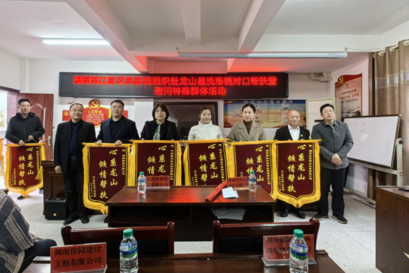 助學(xué)助貧九九情，筑夢未來龍山行 | 九九智能環(huán)保黨支部心系龍山開展對口幫扶工作