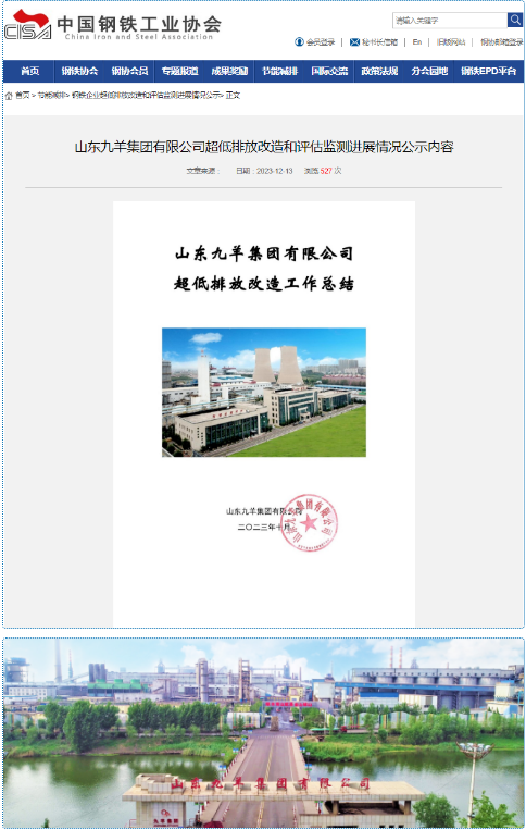 祝賀！九九智能環(huán)保兩家業(yè)主單位成功在中鋼協(xié)掛網(wǎng)！