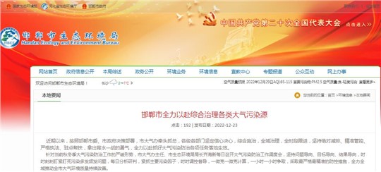 邯鄲市再安排再部署大氣污染防治攻堅，務必落實五個清零！