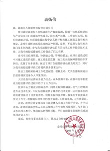 表揚信紛至沓來！這次又是哪個項目團隊獲得認可？