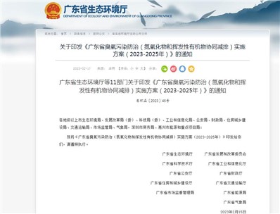 完成10000余項(xiàng)減排項(xiàng)目！廣東發(fā)布臭氧污染防治實(shí)施方案