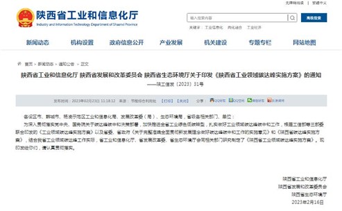 工業(yè)能耗降13.5%，陜西省發(fā)布工業(yè)領(lǐng)域碳達(dá)峰實(shí)施方案！