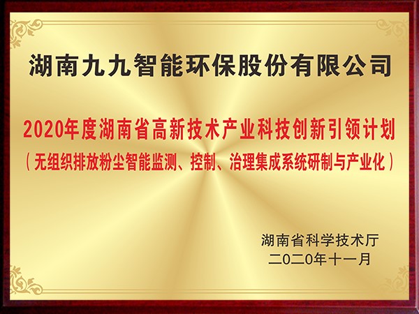 無組織排放粉塵智能監(jiān)測、控制、治理集成系統(tǒng)研制與產(chǎn)業(yè)化
