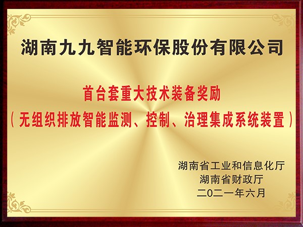 無組織排放智能監(jiān)測、控制、治理集成系統(tǒng)裝置
