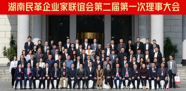 湖南民革企業(yè)家聯(lián)誼會(huì)第二屆第一次理事大會(huì)成功召開(kāi)！九九董事長(zhǎng)劉黎明獲“優(yōu)秀企業(yè)家”殊榮！